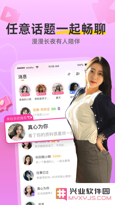 陌熟app下载