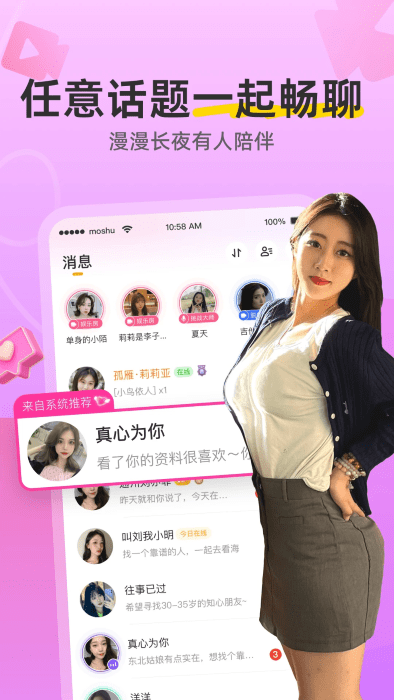 陌熟交友软件 v8.1.420 安卓版 1