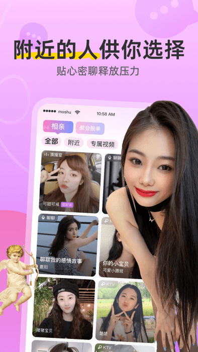 陌熟交友软件 v8.1.420 安卓版 3