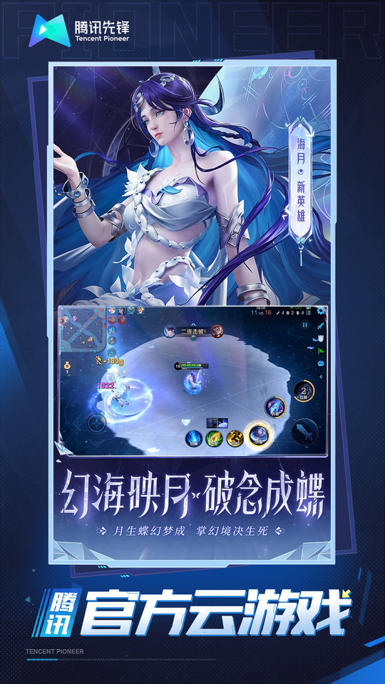 云王者荣耀云游戏官方最新版本 v5.2.1.4990108 安卓版 0