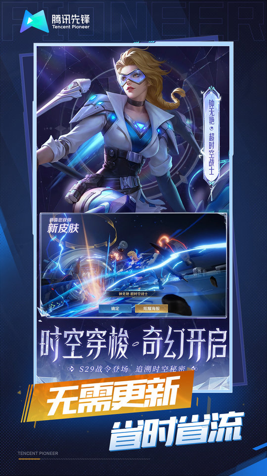 云王者荣耀云游戏官方最新版本 v5.2.1.4990108 安卓版 2