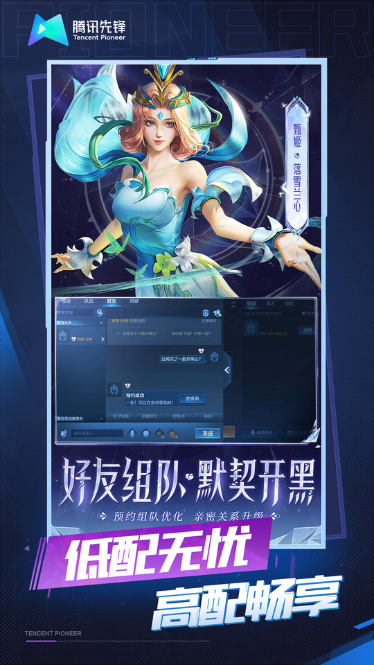 云王者荣耀云游戏官方最新版本 v5.2.1.4990108 安卓版 3