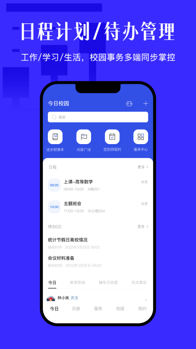 今日校园app v9.8.0 安卓手机版 0