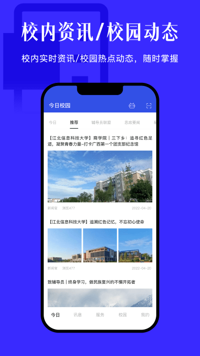 今日校园app v9.8.0 安卓手机版 2