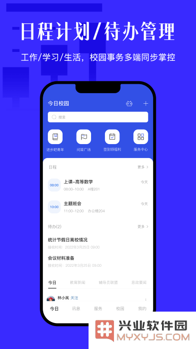 今日校园app下载