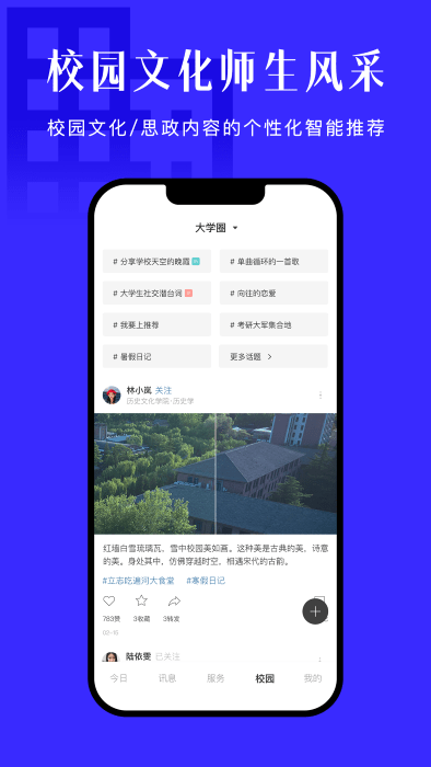 今日校园app v9.8.0 安卓手机版 3