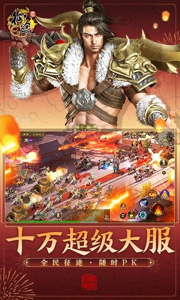 原始征途九游版 v1.0.95 安卓版 1