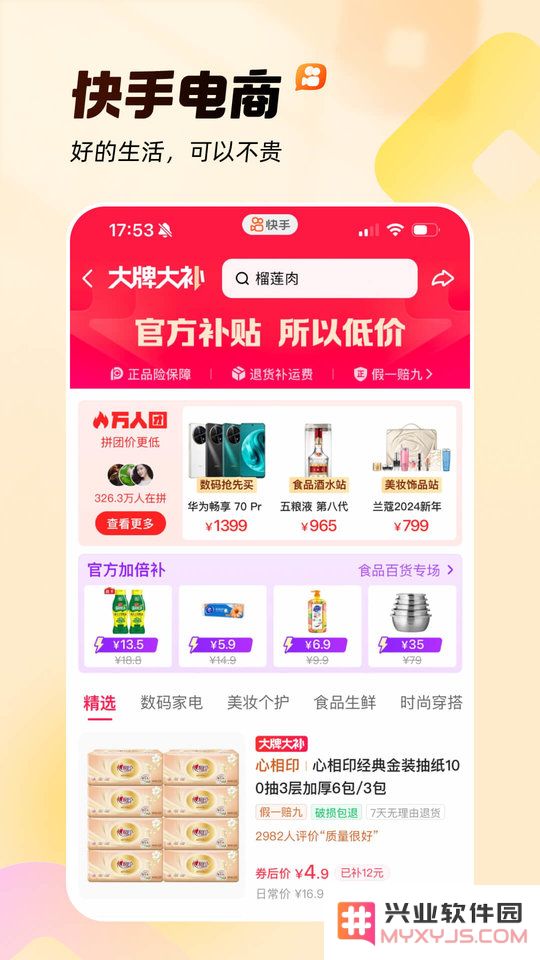 快手下载安装免费2025