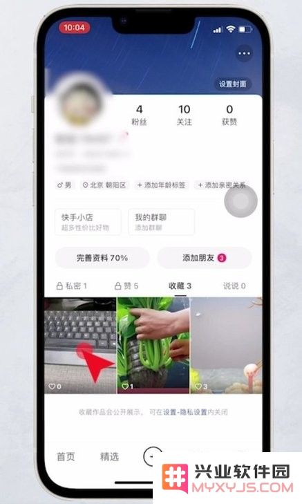 快手里的收藏怎么删除