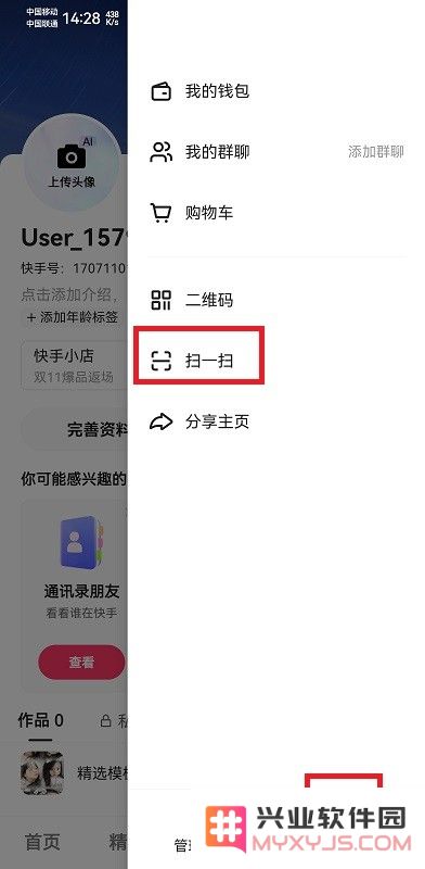 快手app怎么扫描二维码