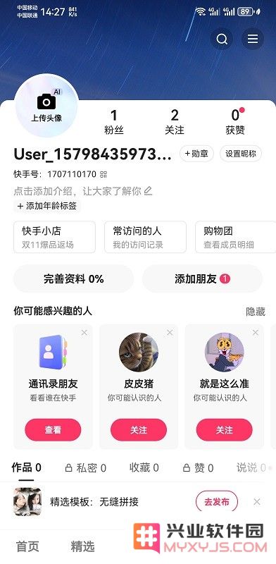 快手app怎么扫描二维码
