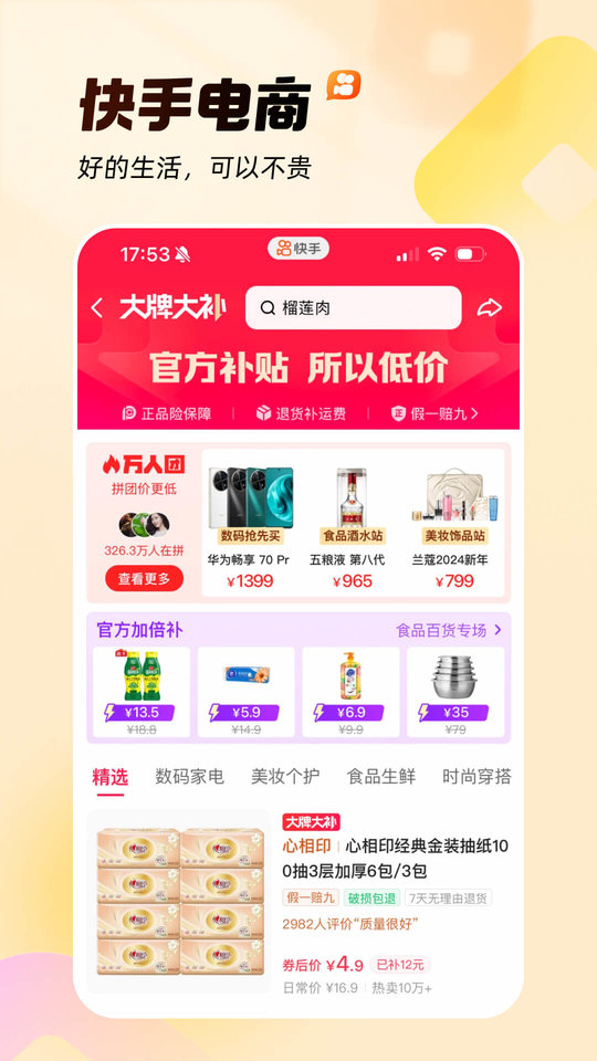 快手app v13.6.20.42890 安卓官方免费版 4