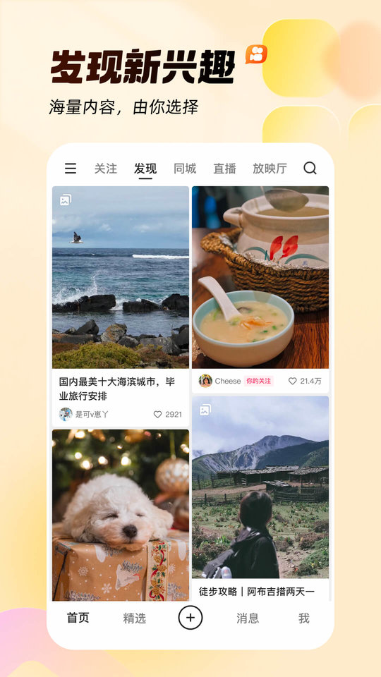 快手app v13.6.20.42890 安卓官方免费版 1