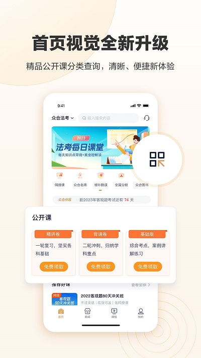 众合在线官方版 v4.5.0 安卓手机版 0