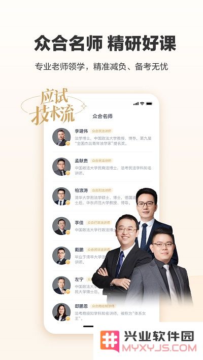 众合在线app下载新版