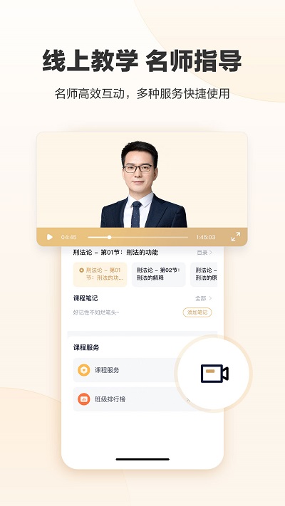 众合在线官方版 v4.5.0 安卓手机版 2
