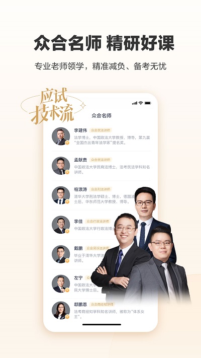 众合在线官方版 v4.5.0 安卓手机版 3