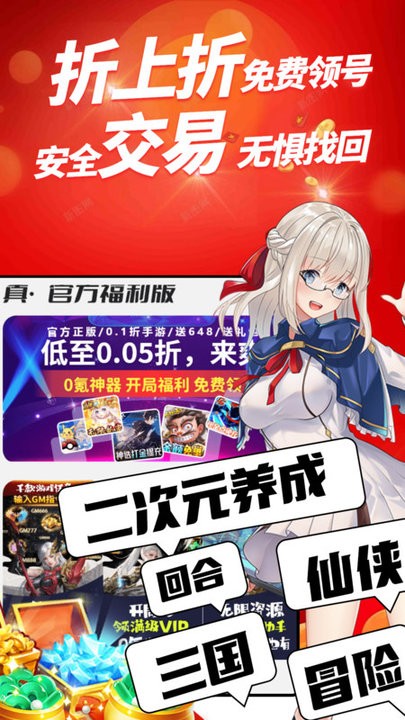 七七折扣玩手游平台 v1.0.4 安卓版 3