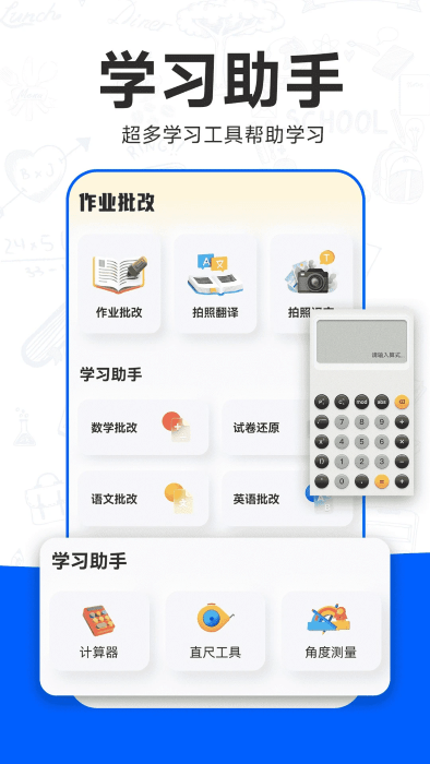 检查作业批改王app v1.4.1 安卓版 0