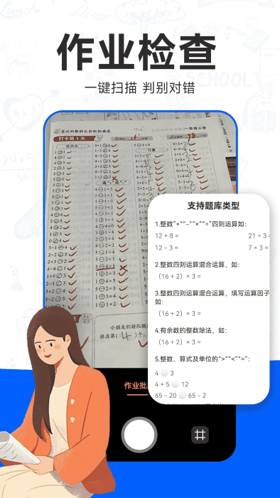 检查作业批改王app v1.4.1 安卓版 2