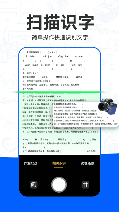 检查作业批改王app v1.4.1 安卓版 3