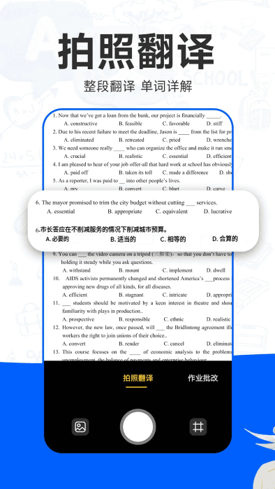 检查作业批改王app v1.4.1 安卓版 1
