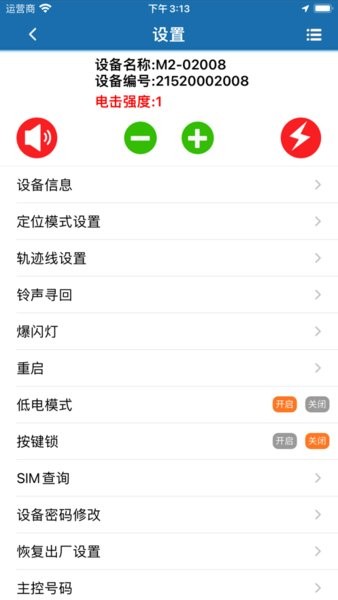 星矛sinmao猎犬定位器软件 v1.0.27 安卓版 2