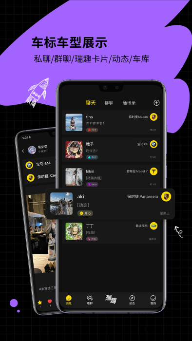 瑞趣聊天软件 v3.2.5 安卓版 3