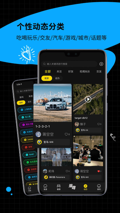 瑞趣聊天软件 v3.2.5 安卓版 2