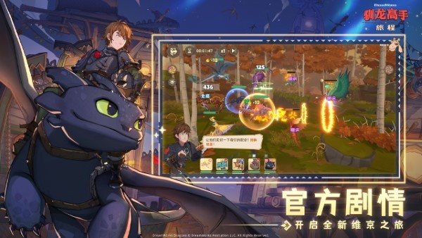 驯龙高手旅程手游 v1.1.2 安卓版 3