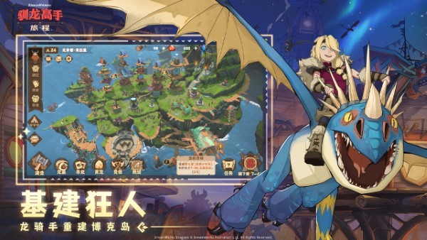 驯龙高手旅程手游 v1.1.2 安卓版 2