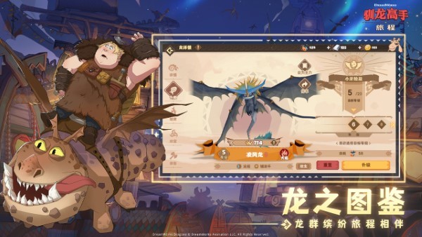 驯龙高手旅程手游 v1.1.2 安卓版 4