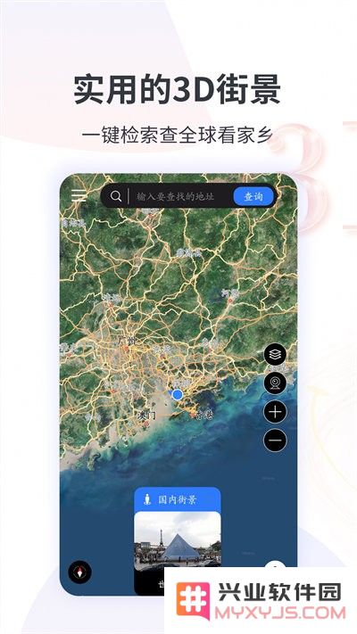 北斗看世界3d实况街景app下载