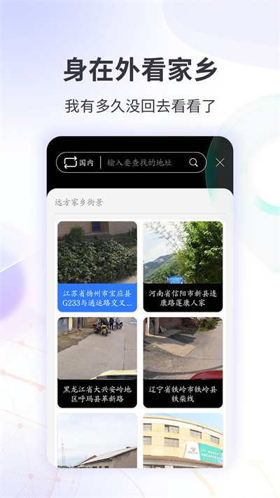 北斗看世界3d实况街景免费版 v2021.09.29 安卓版 3