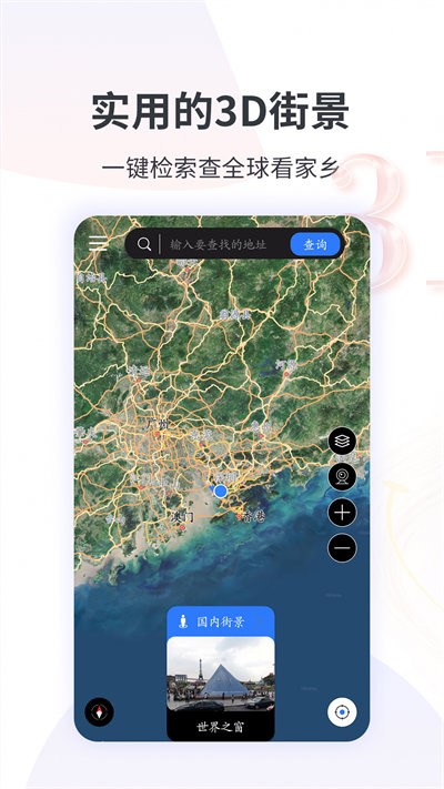 北斗看世界3d实况街景免费版 v2021.09.29 安卓版 2