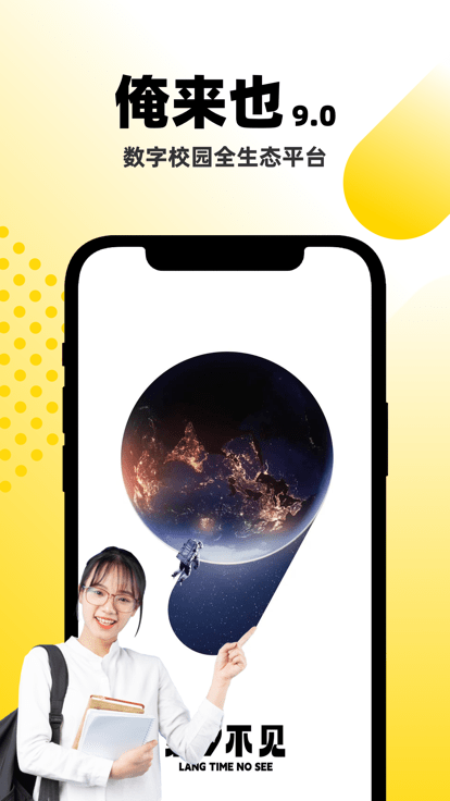 俺来也官方版 v10.2.8 安卓最新版 0