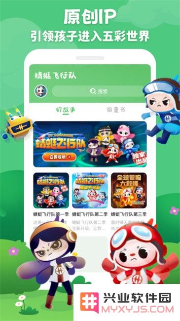 蜻蜓飞行队听app