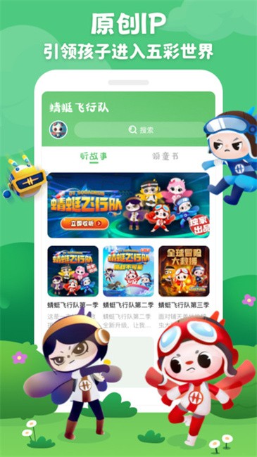 蜻蜓飞行队app v1.1.0 安卓版 3