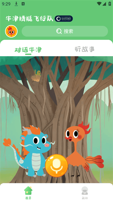 蜻蜓飞行队app v1.1.0 安卓版 4