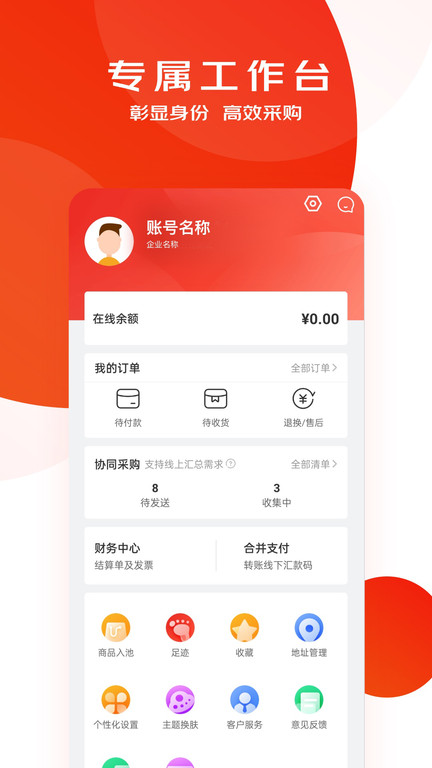 京东慧采平台官方版 v8.24.0 安卓最新版 1