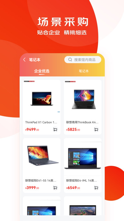 京东慧采平台官方版 v8.24.0 安卓最新版 3