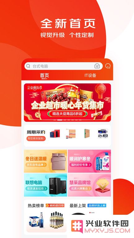 京东慧采平台官方版下载