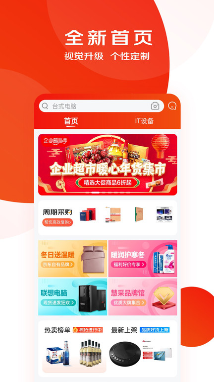 京东慧采平台官方版 v8.24.0 安卓最新版 0
