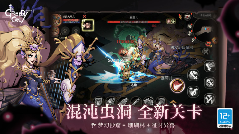 贪婪洞窟2最新版本 v4.8.6 安卓正版 4