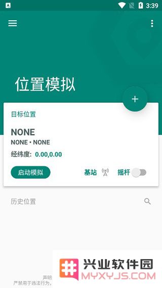 fake location使用教程