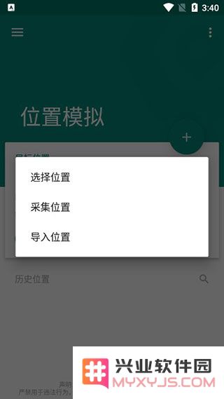 fake location使用教程