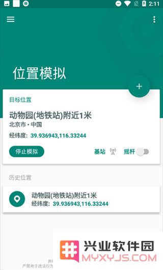 fake location使用教程