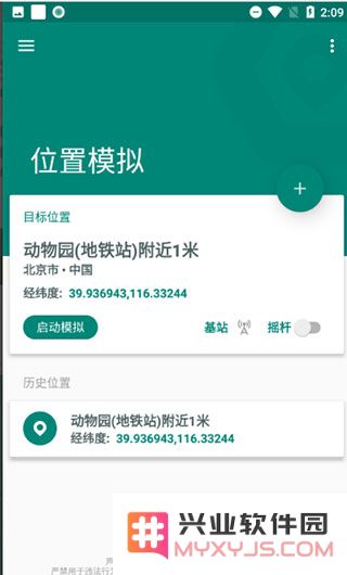fake location使用教程