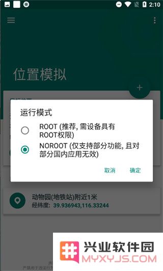fake location使用教程