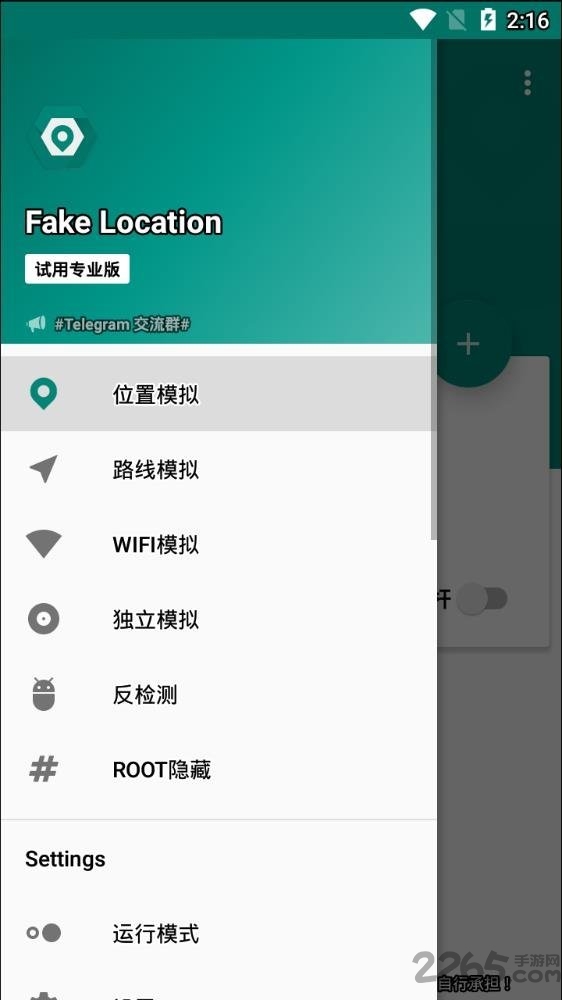 fake location官方版 v1.3.6 安卓免费版 1